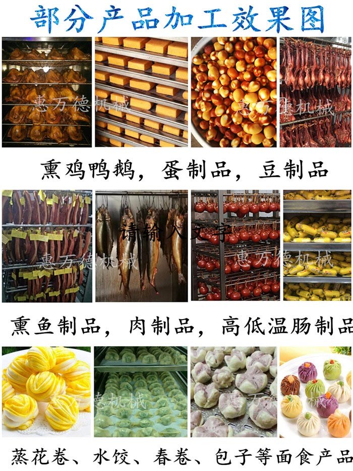 北京羊排煙熏爐-諸城市惠萬德-羊排煙熏爐廠家聯系電話